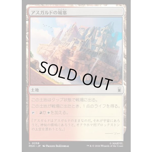 画像1: アスガルドの城塞/Asgardian Citadel (1)
