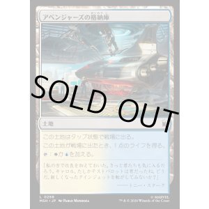 画像: アベンジャーズの格納庫/Avengers Hangar