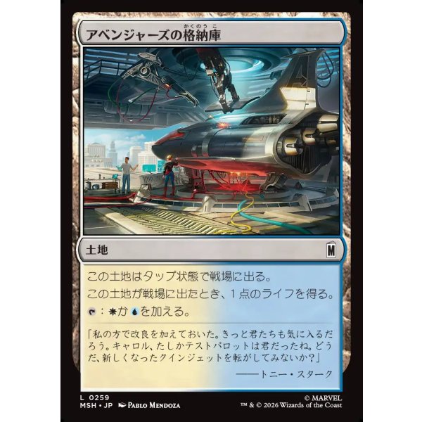画像1: アベンジャーズの格納庫/Avengers Hangar (1)