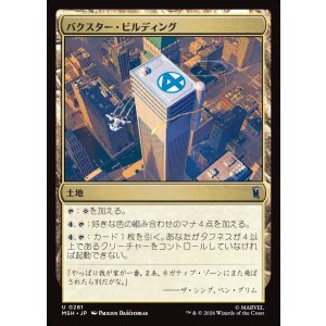 画像: バクスター・ビルディング/Baxter Building