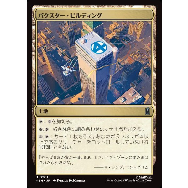 画像1: バクスター・ビルディング/Baxter Building (1)