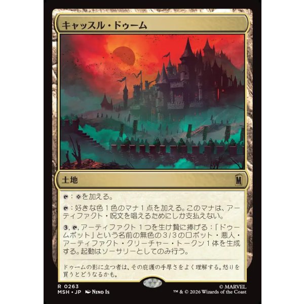 画像1: キャッスル・ドゥーム/Castle Doom (1)