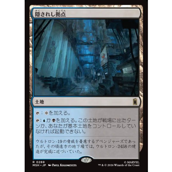 画像1: 隠されし拠点/Hidden Lair (1)