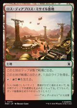 画像: ロス・ディアブロス・ミサイル基地/Los Diablos Missile Base