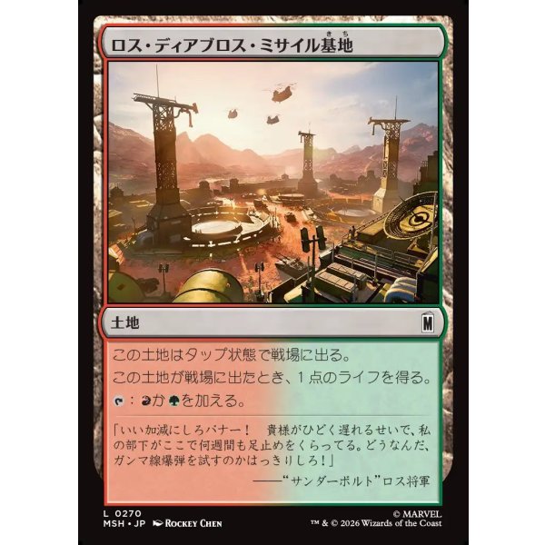 画像1: ロス・ディアブロス・ミサイル基地/Los Diablos Missile Base (1)