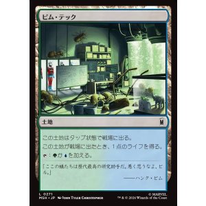 画像: ピム・テック/Pym Technologies