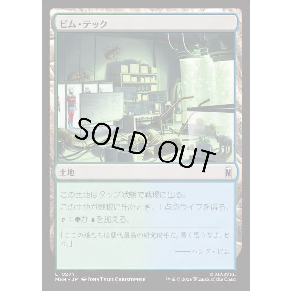 画像1: ピム・テック/Pym Technologies (1)