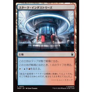 画像: スターク・インダストリーズ/Stark Industries