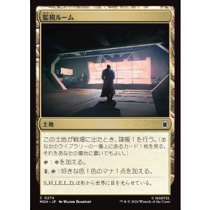 画像: 監視ルーム/Surveillance Room
