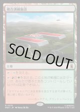 画像: 複合訓練施設/Training Compound