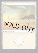 画像: 平地/Plains