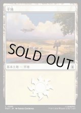 画像: 平地/Plains