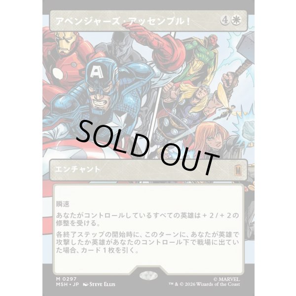 画像1: アベンジャーズ・アッセンブル！/Avengers Assemble! (1)