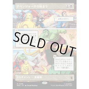 画像: アベンジャーズの始まり/Origin of the Avengers