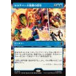 画像1: マルチバース規模の侵攻/Multiversal Incursion (1)