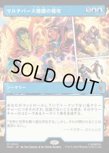 画像: マルチバース規模の侵攻/Multiversal Incursion