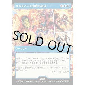 画像: マルチバース規模の侵攻/Multiversal Incursion