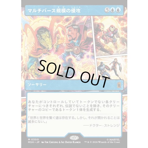 画像1: マルチバース規模の侵攻/Multiversal Incursion (1)
