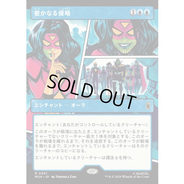 画像1: 密かなる侵略/Secret Invasion (1)