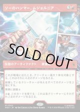 画像: ソーのハンマー、ムジョルニア/Mjolnir, Hammer of Thor