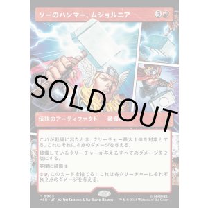画像: ソーのハンマー、ムジョルニア/Mjolnir, Hammer of Thor