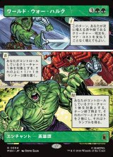 画像: ワールド・ウォー・ハルク/World War Hulk