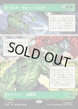 画像: ワールド・ウォー・ハルク/World War Hulk