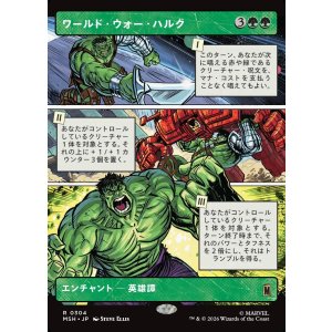 画像: ワールド・ウォー・ハルク/World War Hulk
