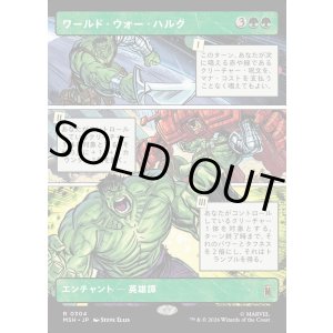 画像: ワールド・ウォー・ハルク/World War Hulk