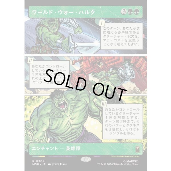 画像1: ワールド・ウォー・ハルク/World War Hulk (1)
