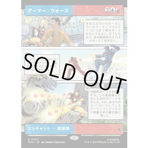 画像: アーマー・ウォーズ/Armor Wars