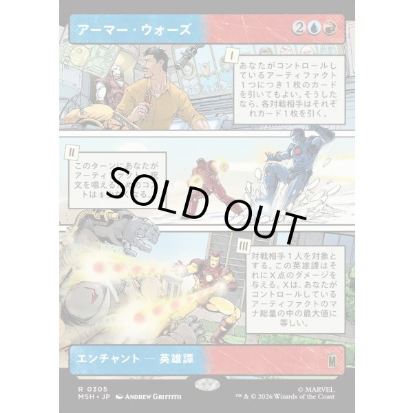 画像1: アーマー・ウォーズ/Armor Wars (1)