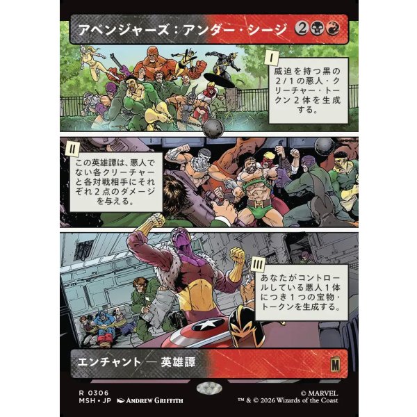 画像1: アベンジャーズ：アンダー・シージ/Avengers: Under Siege (1)