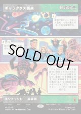 画像: ギャラクタス襲来/The Coming of Galactus