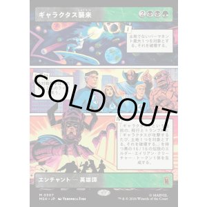 画像: ギャラクタス襲来/The Coming of Galactus