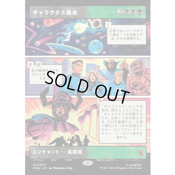 画像1: ギャラクタス襲来/The Coming of Galactus (1)
