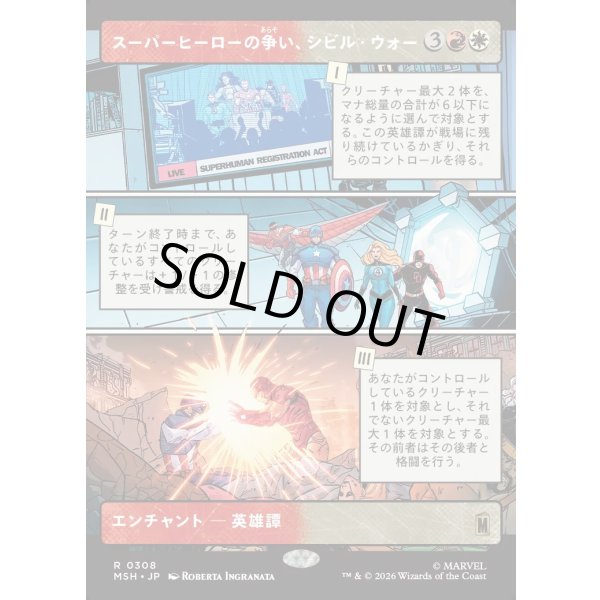 画像1: スーパーヒーローの争い、シビル・ウォー/The Super Hero Civil War (1)
