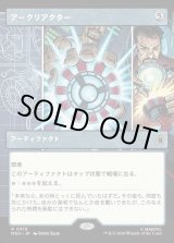 画像: アークリアクター/Arc Reactor