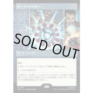 画像: アークリアクター/Arc Reactor