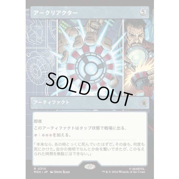 画像1: アークリアクター/Arc Reactor (1)
