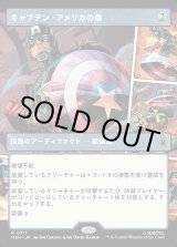画像: キャプテン・アメリカの盾/Captain America's Shield