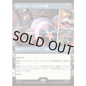 画像: キャプテン・アメリカの盾/Captain America's Shield