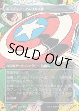 画像: キャプテン・アメリカの盾/Captain America's Shield