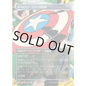 画像: キャプテン・アメリカの盾/Captain America's Shield