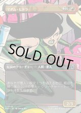 画像: マダム・ヒドラ/Madame Hydra