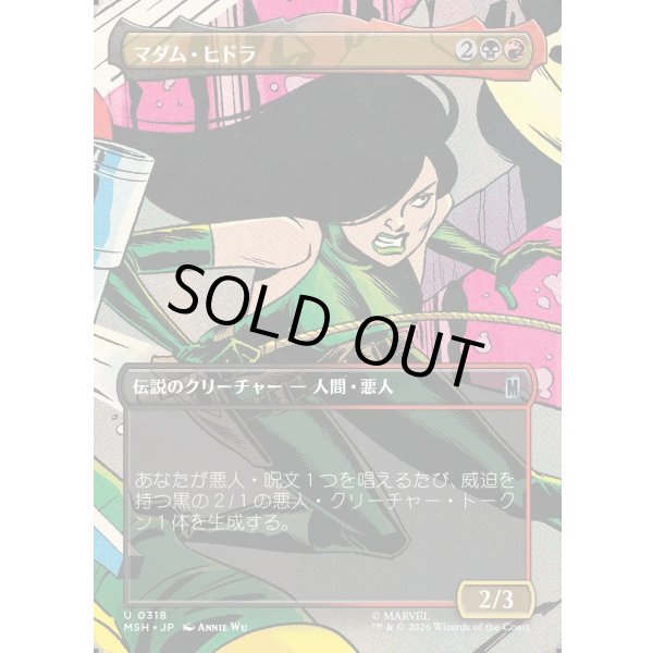画像1: マダム・ヒドラ/Madame Hydra (1)