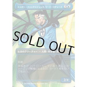 画像: ミスター・ファンタスティック、リード・リチャーズ/Mister Fantastic, Reed Richards