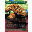 画像1: ザ・シング、ベン・グリム/The Thing, Ben Grimm (1)