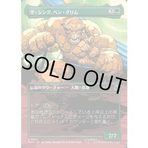 画像: ザ・シング、ベン・グリム/The Thing, Ben Grimm