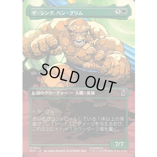 画像1: ザ・シング、ベン・グリム/The Thing, Ben Grimm (1)